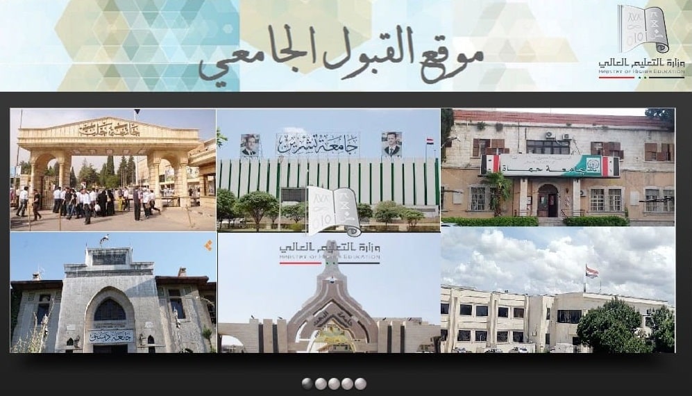 من هنا.. تحميل نتائج المفاضلة الثانية في سوريا 2023/2024 بالاسم ورقم الاكتتاب