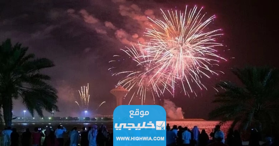اماكن ومواعيد الالعاب النارية اليوم الوطني 93 في جدة 2023/1445