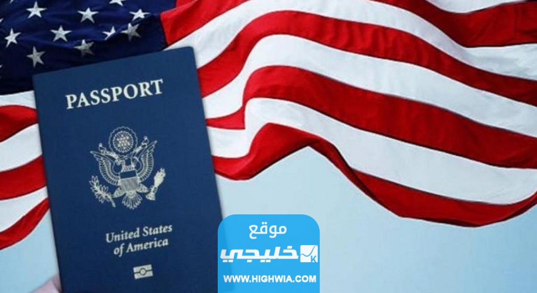 الهجرة الامريكية العشوائية 2023: رابط التسجيل في اللوتري الأمريكي dvprogram.state.gov