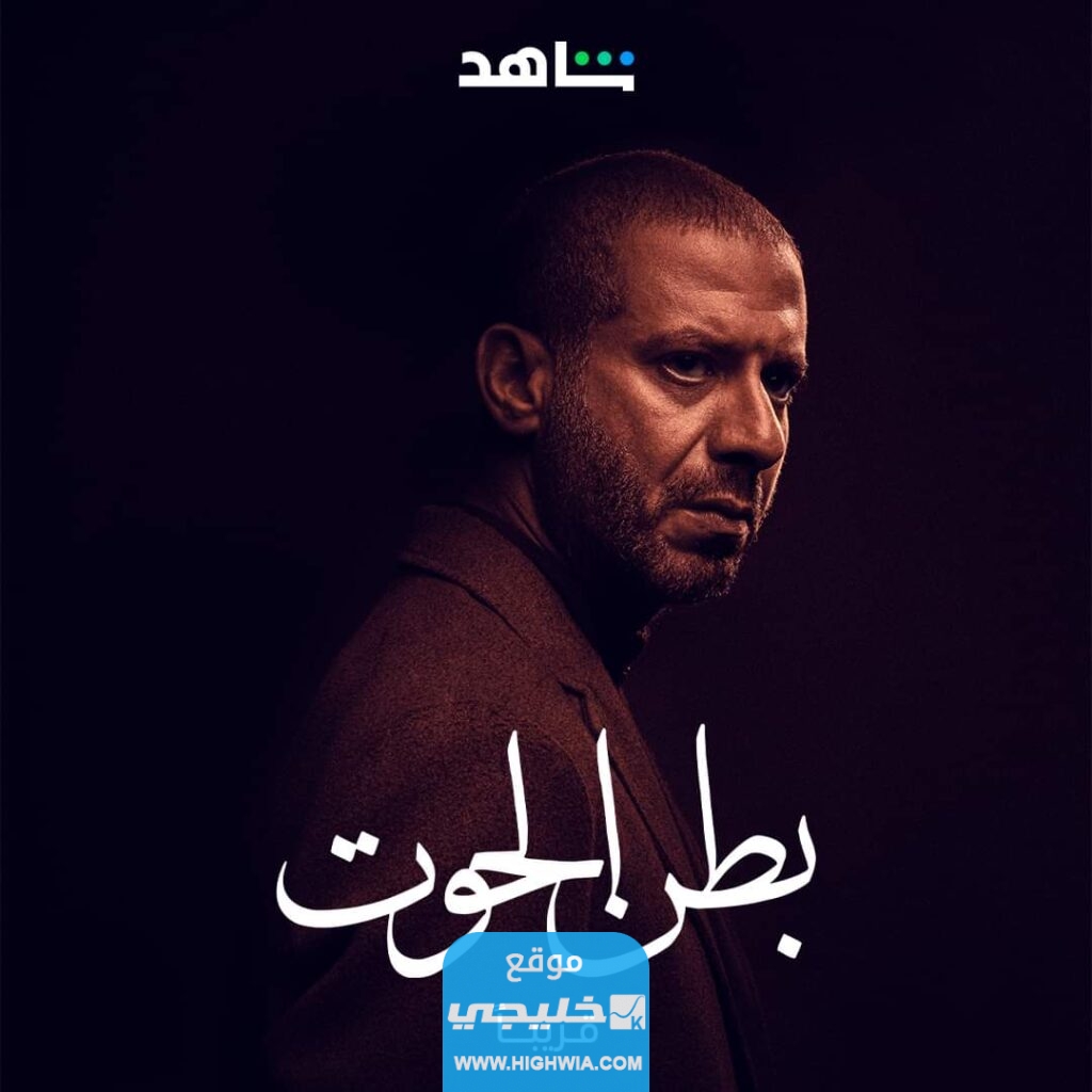 الترويج لمسلسل بطن الحوت