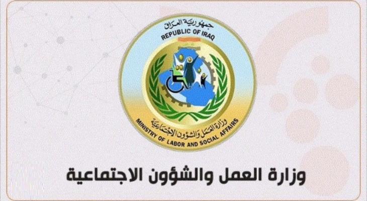 تحميل اسماء الرعاية الاجتماعية الوجبة الخامسة في العراق جميع المحافظات