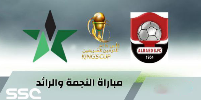 تشكيلة الرائد ضد النجمة