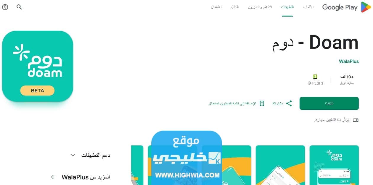 رابط تحميل تطبيق doam