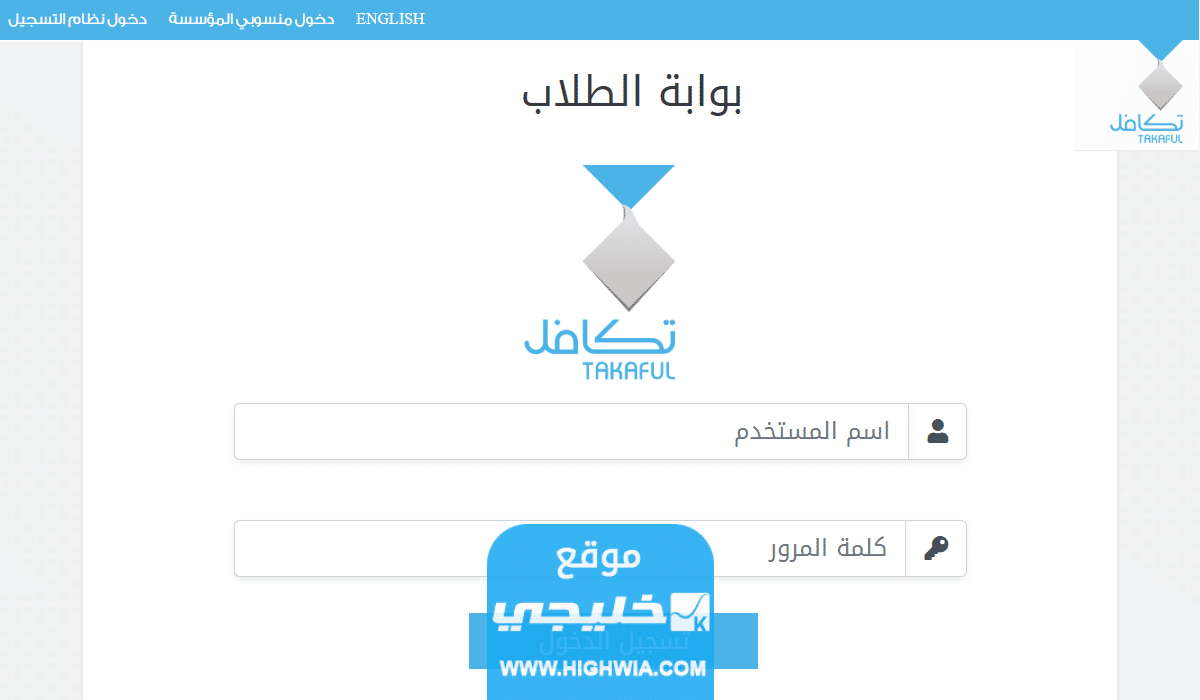 التسجيل في تكافل الخيرية للطلاب والطالبات 1445 / 2023