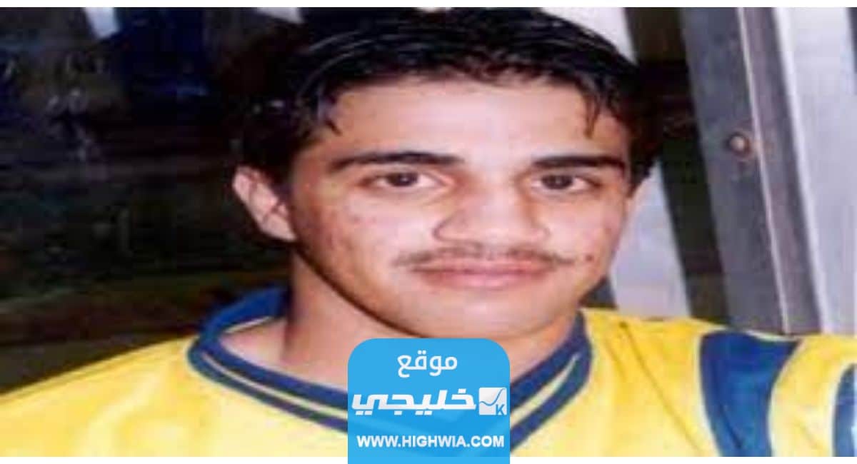 ماهو مرض عبدالرحمن البيشي لاعب نادي النصر السعودي السابق؟؟.. تفاصيل كاملة