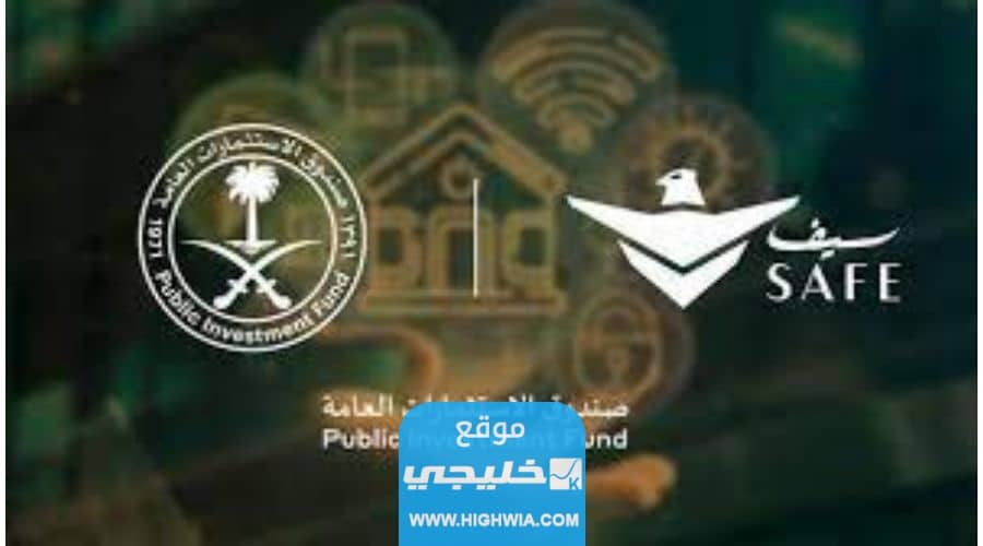 طرق التواصل مع شركة سيف للخدمات الأمنية