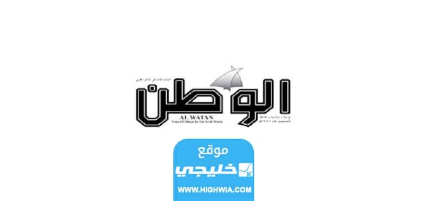 رابط تحميل جريدة الوطن العمانية pdf
