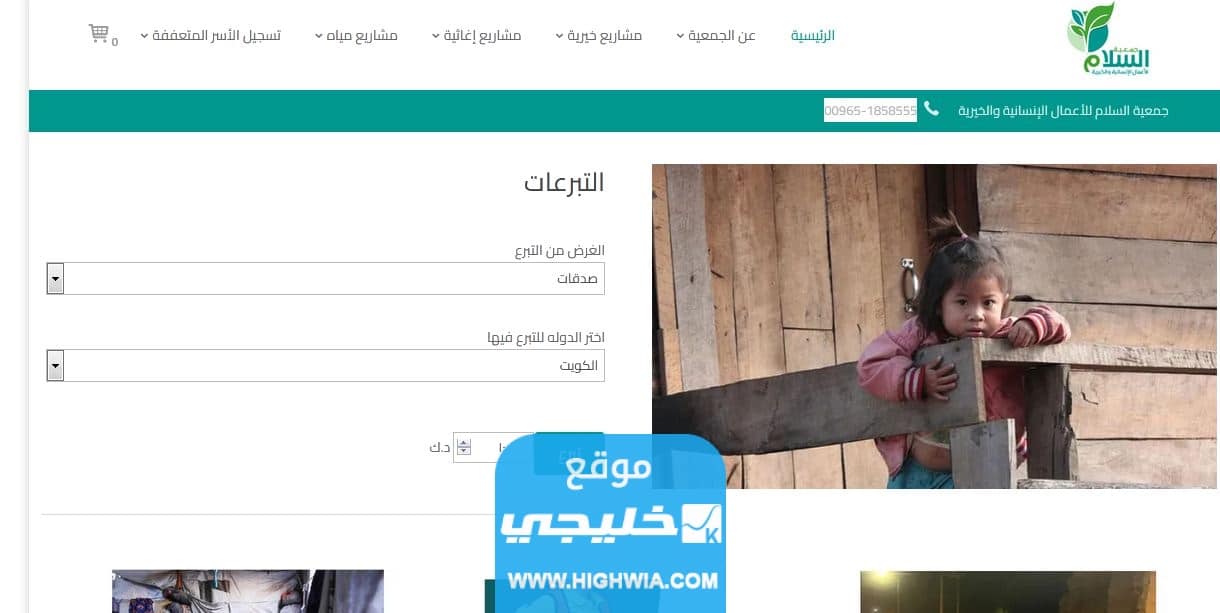 جمعية السلام لجمع تبرعات متضرري زلزال المغرب