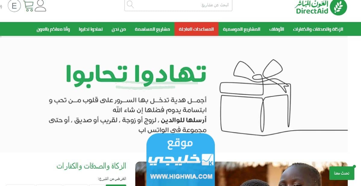 جمعية العون المباشر