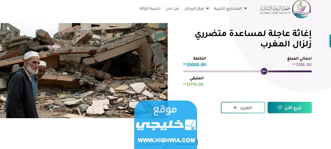 جمعية الرعاية الإسلامية