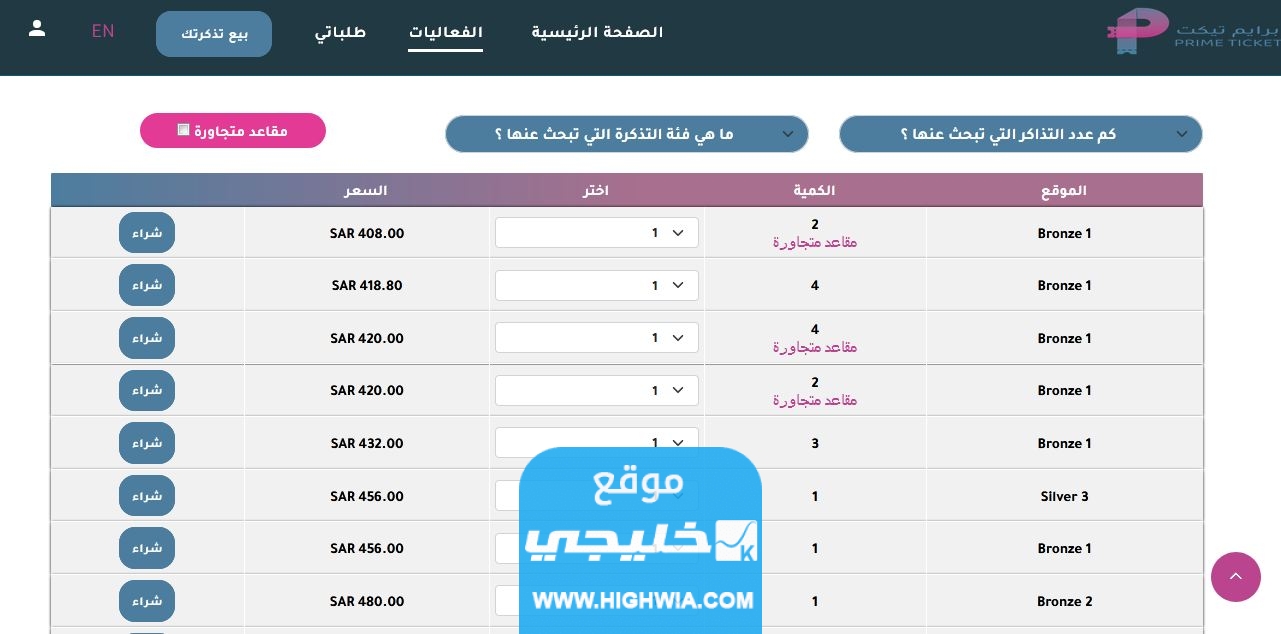 حجز تذاكر محمد عبده