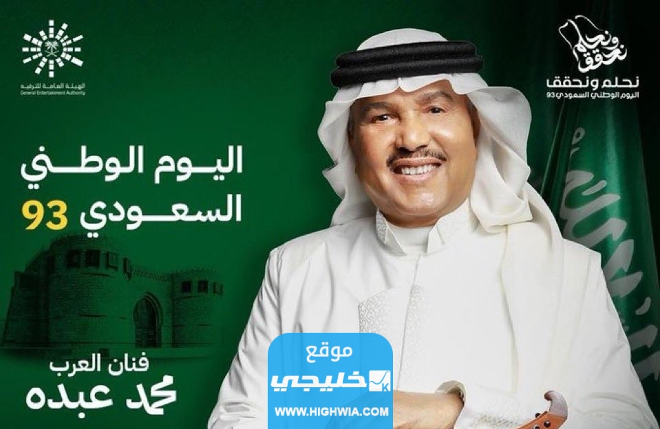 حجز حفلة محمد عبده جدة