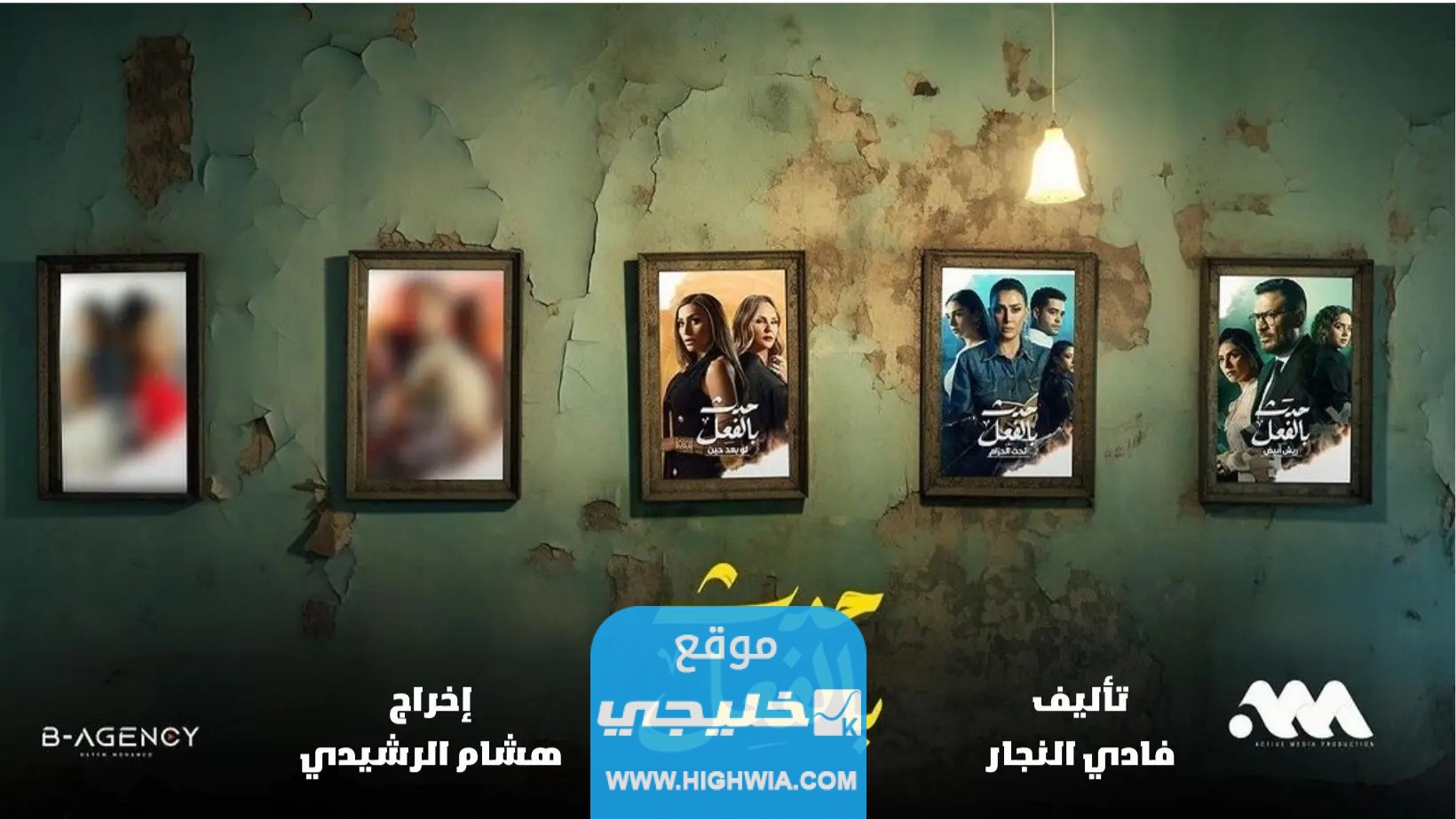 حدث بالفعل لو بعد حين الحلقة 1 