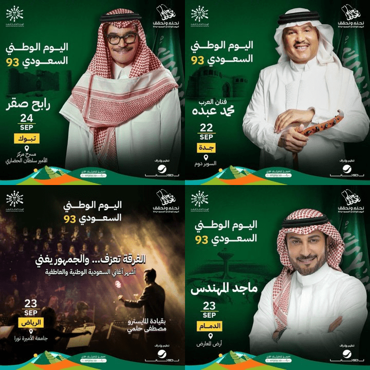 فعاليات اليوم الوطني السعودي 93