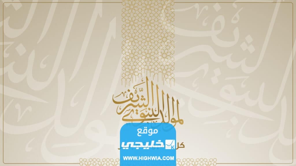 صور المولد النبوي الشريف