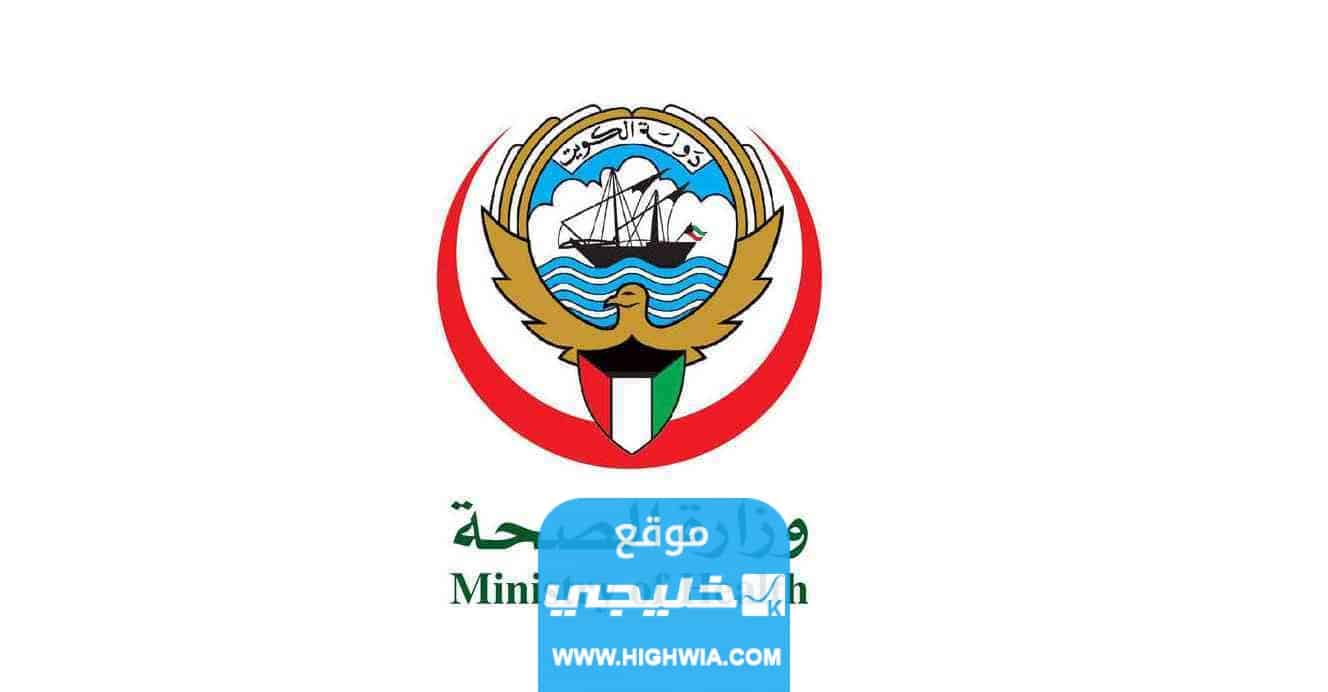 دفع الضمان الصحي للوافدين في الكويت