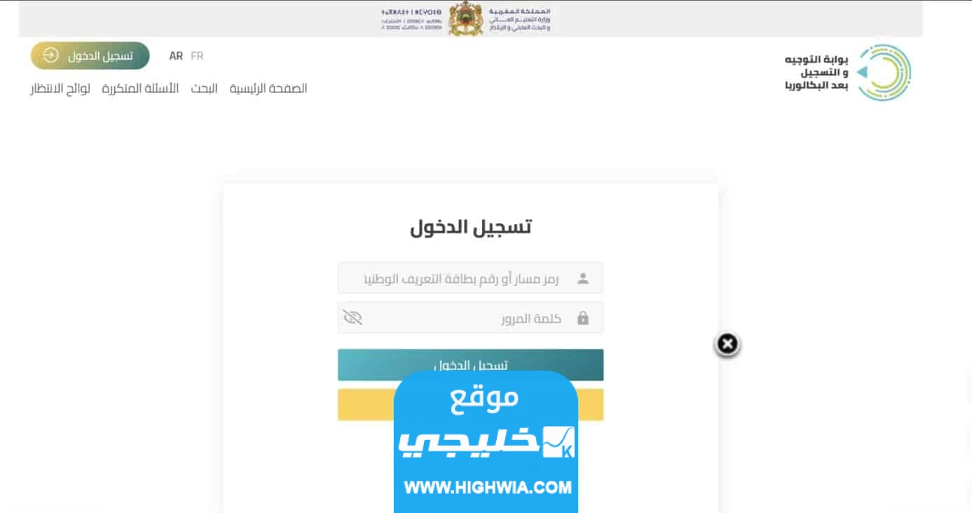 رابط تحميل لوائح المقبولين في المدرسة العليا للاساتذة