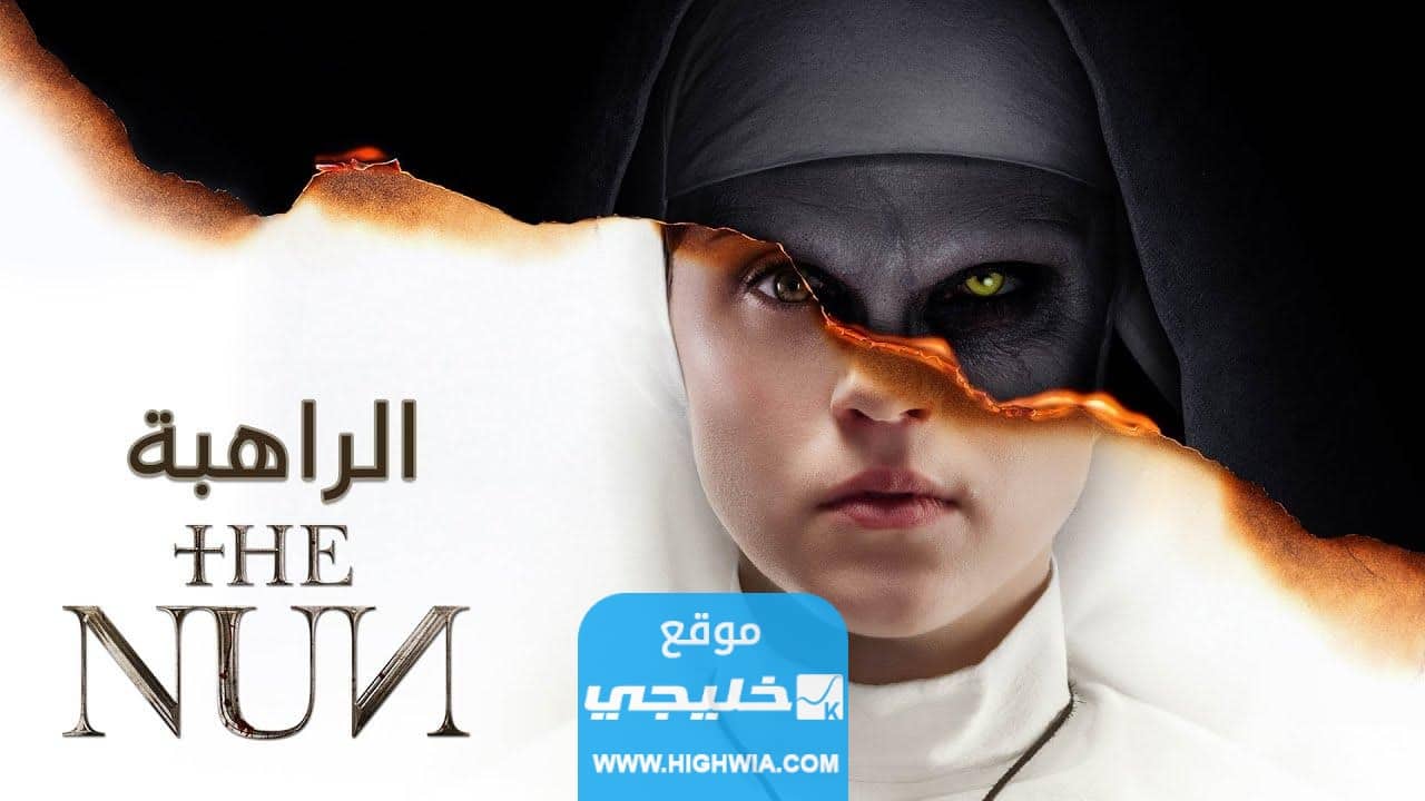 رابط تنزيل فيلم The Nun 2 مترجم مجانا كامل بدقة عالية