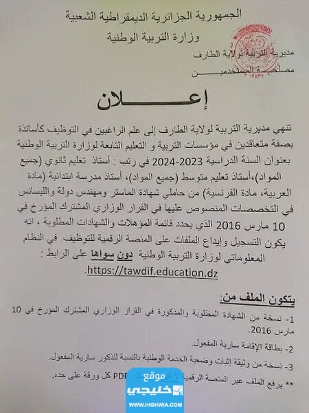 موعد التسجيل في منصة توظيف الأساتذة