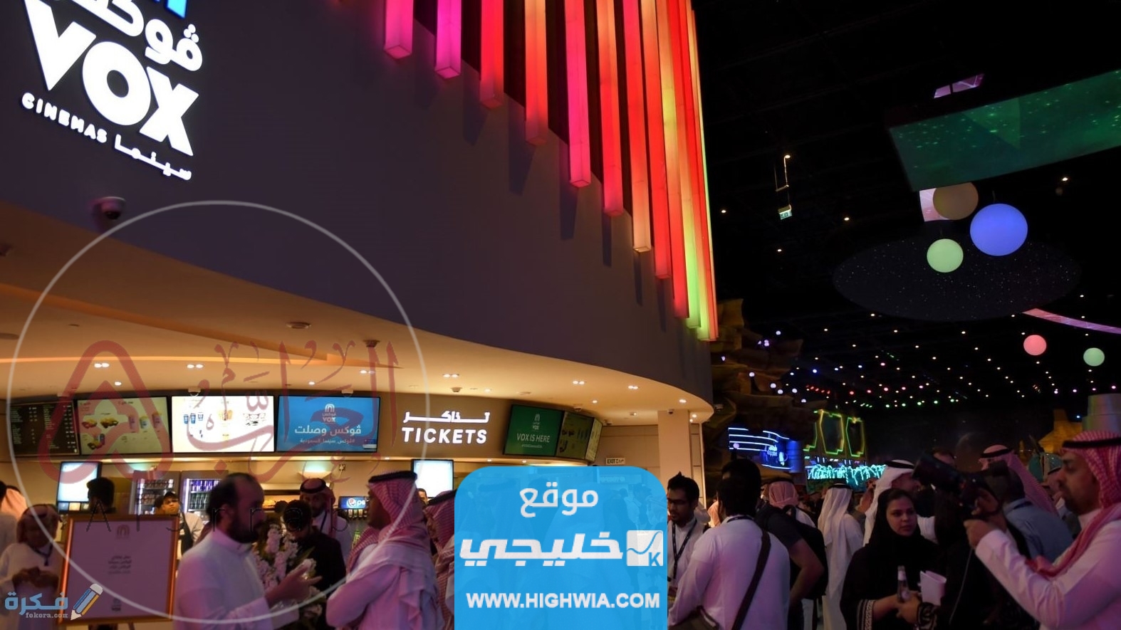 رابط حجز تذاكر واجهة الرياض