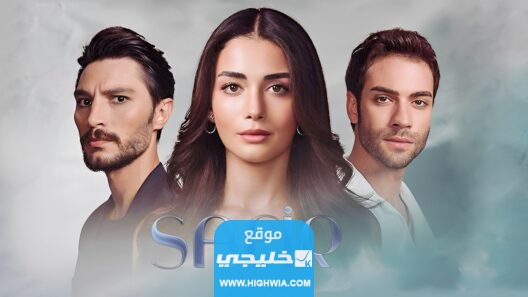 رابط مشاهدة مسلسل الياقوت التركي