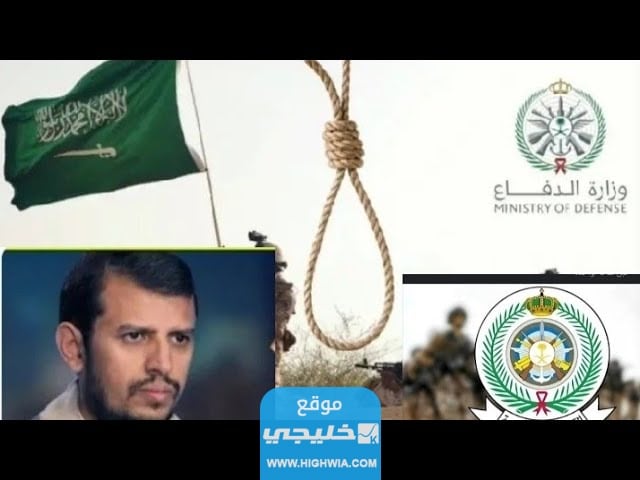 قصة اعدام ماجد بن موسى عواد البلوي ويوسف بن رضا حسن العزوني