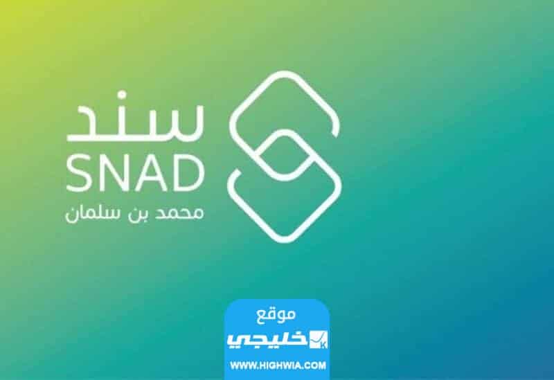كيفية الحصول على الدعم المالي للزواج من سند محمد بن سلمان 2023/1445 وشروط التسجيل