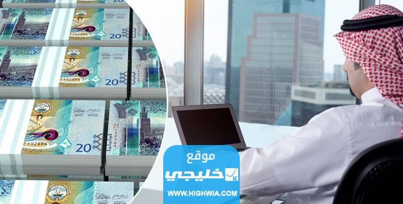 شروط الحصول على راتب دعم العمالة الوطنية الكويتية