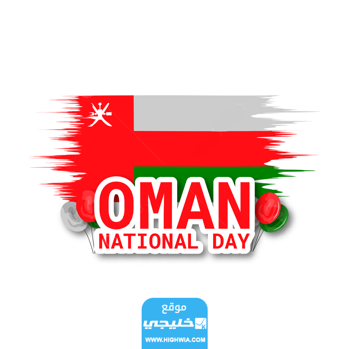 صور اليوم الوطني العماني