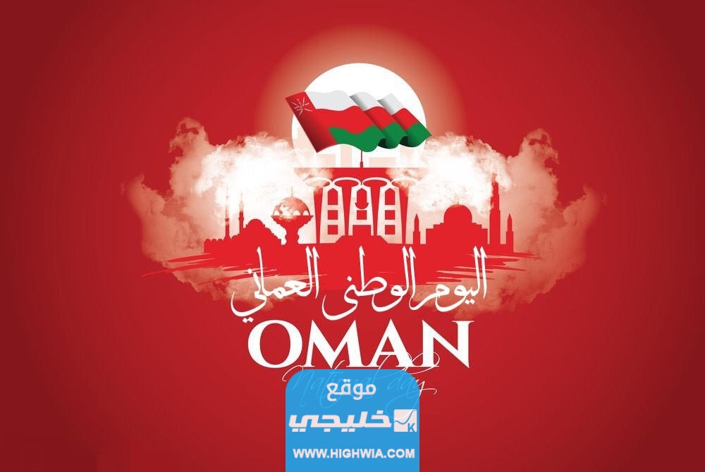 صور اليوم الوطني العماني