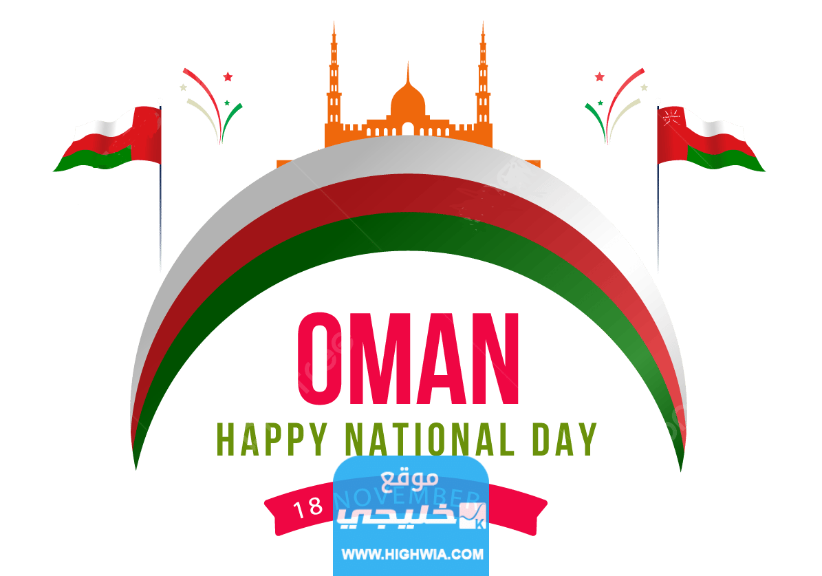 صور اليوم الوطني العماني