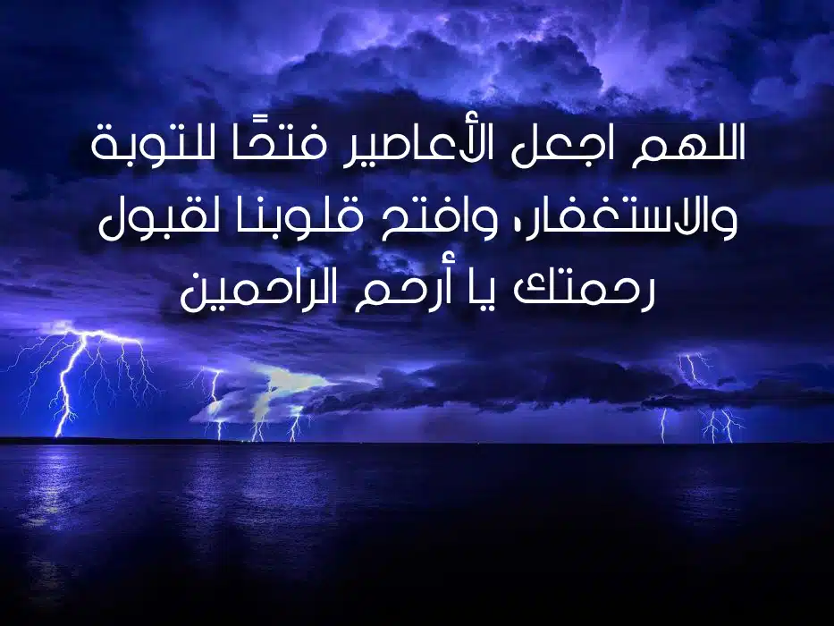 صور دعاء الاعصار مستجاب