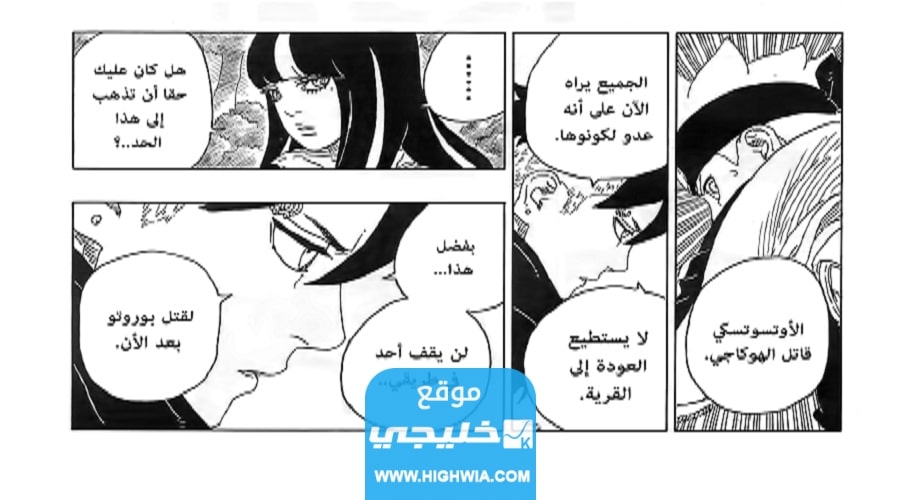 صور مانجا بوروتو الفصل 82.