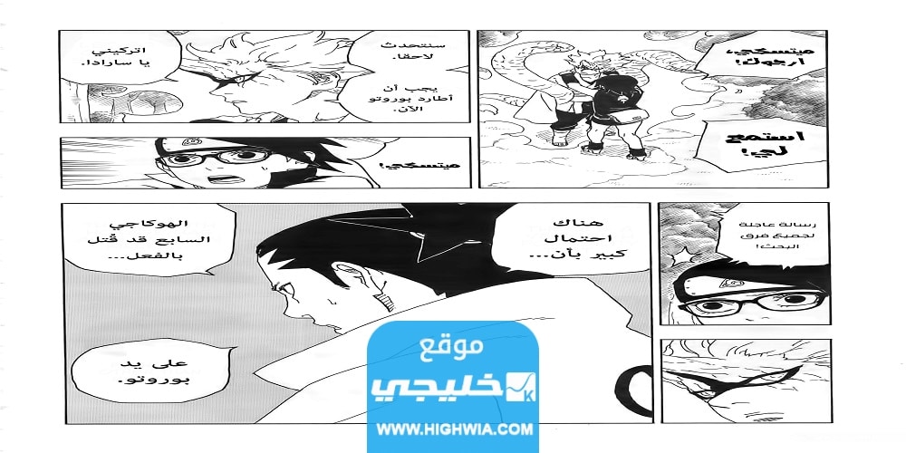 صور مانجا بوروتو الفصل 82..
