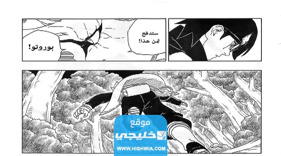 صور مانجا بوروتو الفصل 82