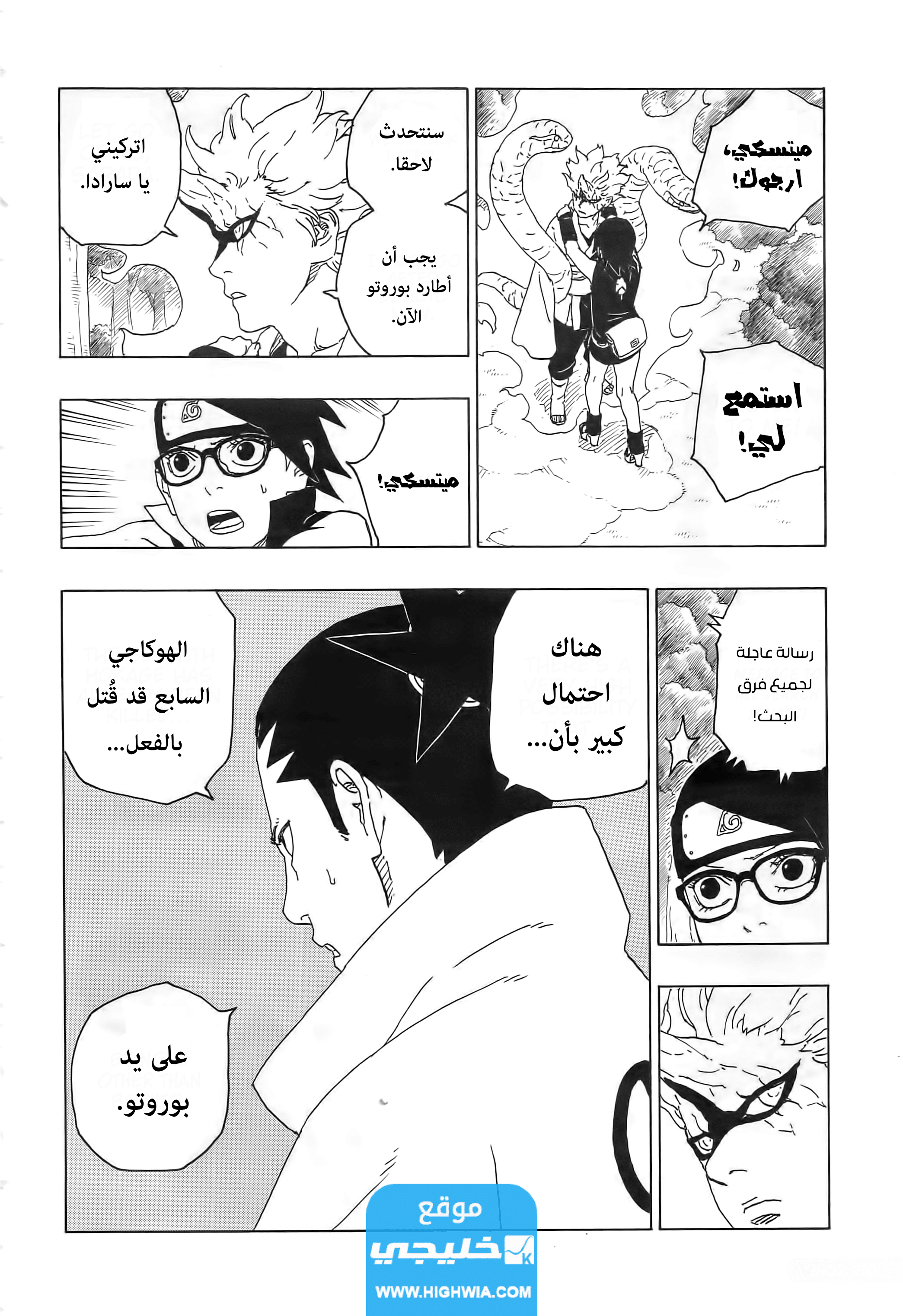 صور مانجا بوروتو الفصل 82..