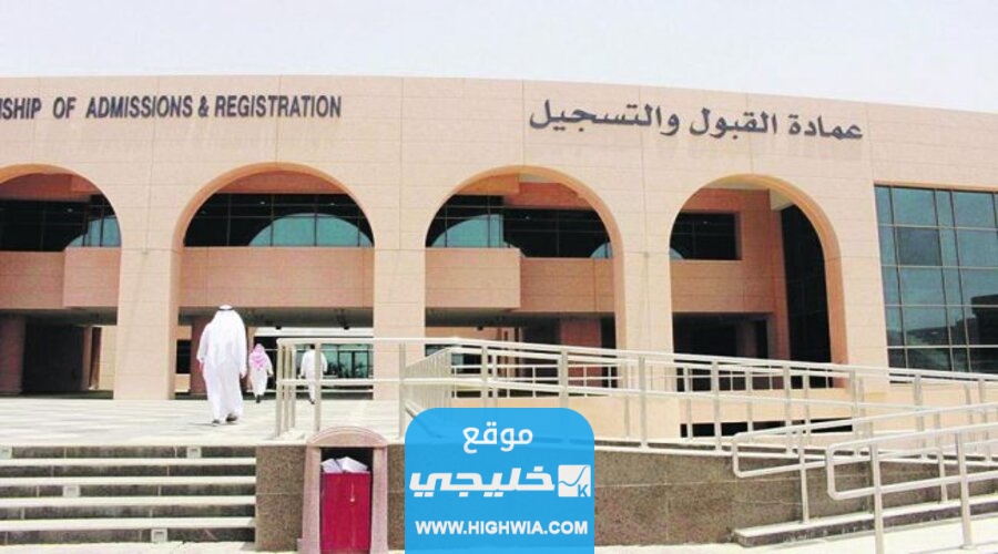 طريقة التسجيل في جامعة الحرس الوطني عمادة القبول