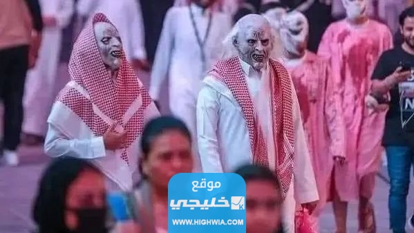 فعاليات عيد الهالوين في السعودية