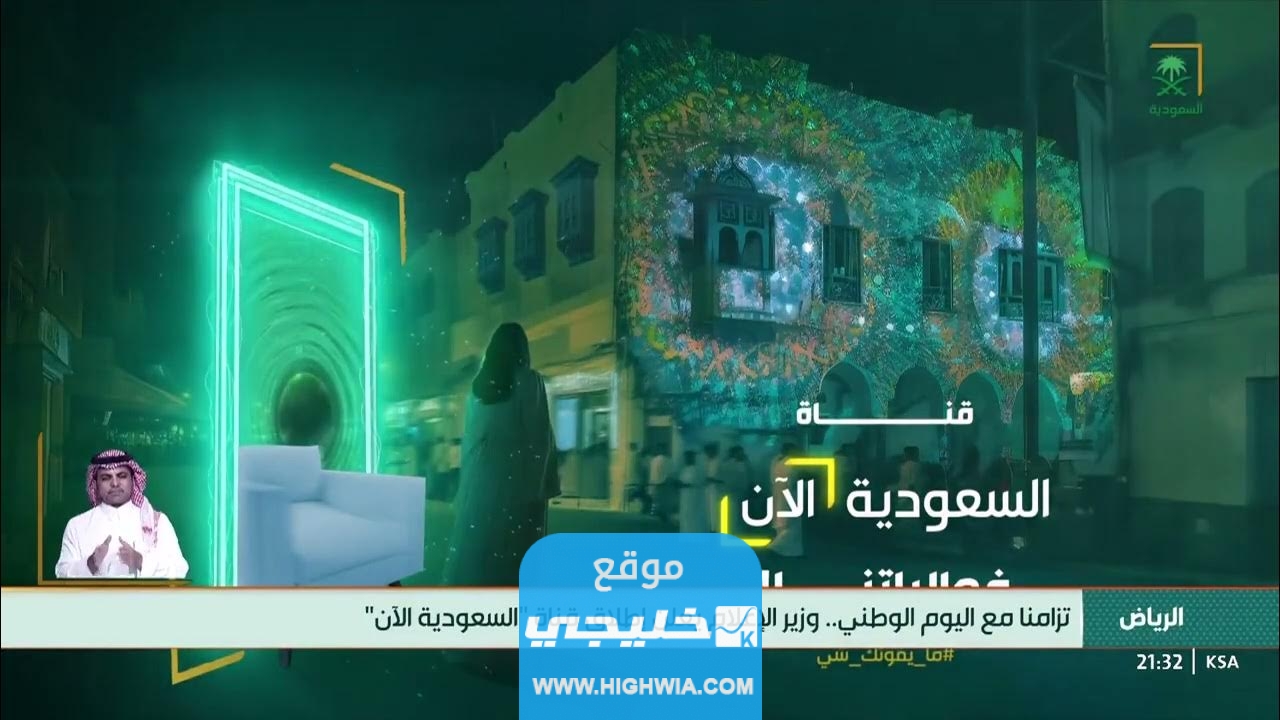 قناة السعودية الان بث مباشر