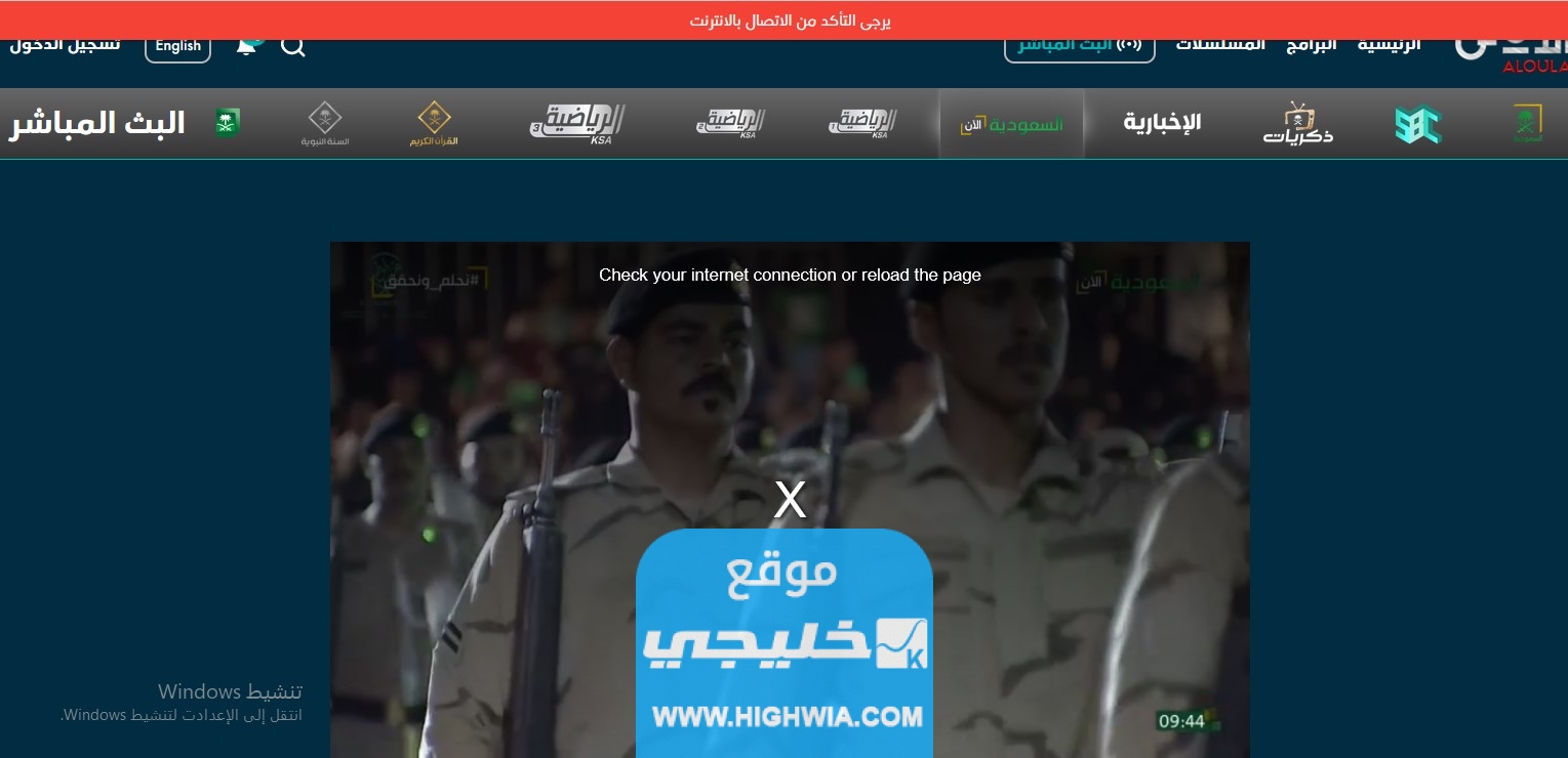 قناة السعودية الان
