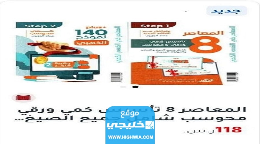 كم سعر كتاب المعاصر 8 كتاب القدرات بالريال السعودي