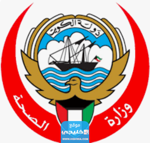 كيفية استخراج اجازة مرضية من تطبيق وزارة الصحة الكويت 2023