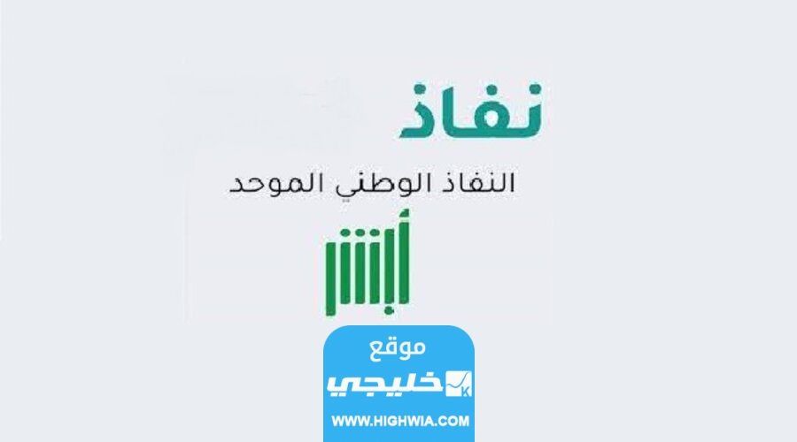 كيفية تغير كلمة المرور نفاذ المنصة الوطنية