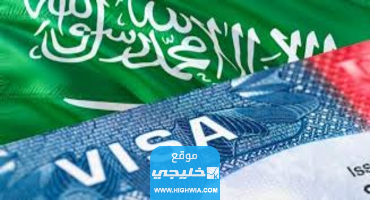 كيفية حجز موعد في مركز التأشيرات الموحد الجديد 1445 بالخطوات التفصيلية
