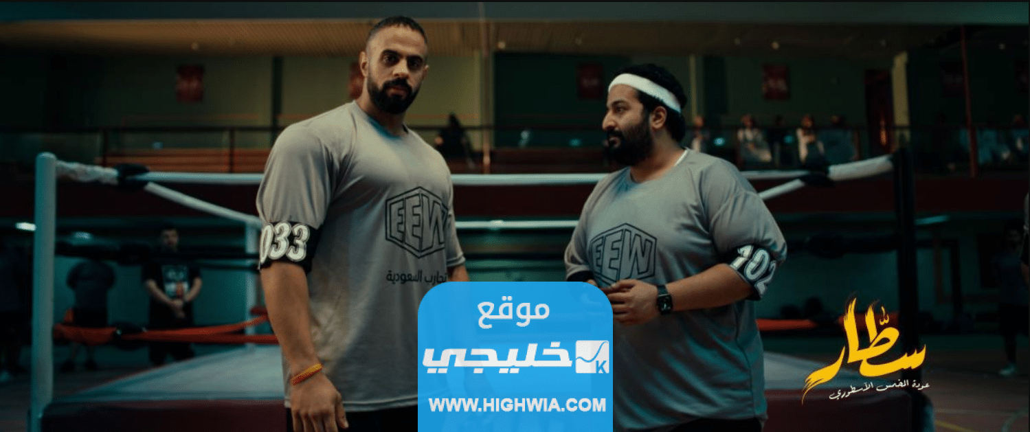 رابط مشاهدة فيلم سطار تليجرام كامل بجودة عالية