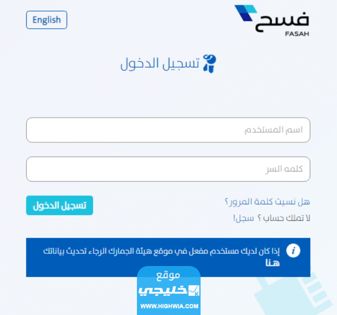 تسجيل دخول منصة فسح في السعودية 2023/1445 (الرابط + الخطوات)