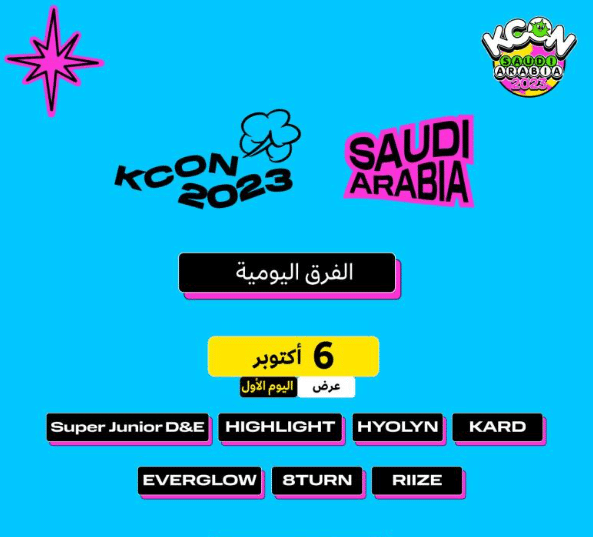 اسماء الفرق المشاركة في حفل كيكون الرياض 2023