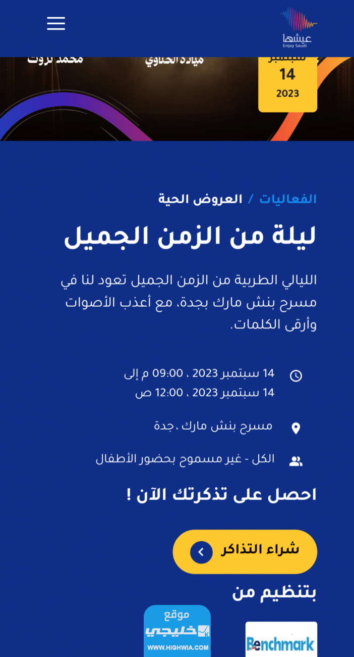 ليلة من الزمن الجميل