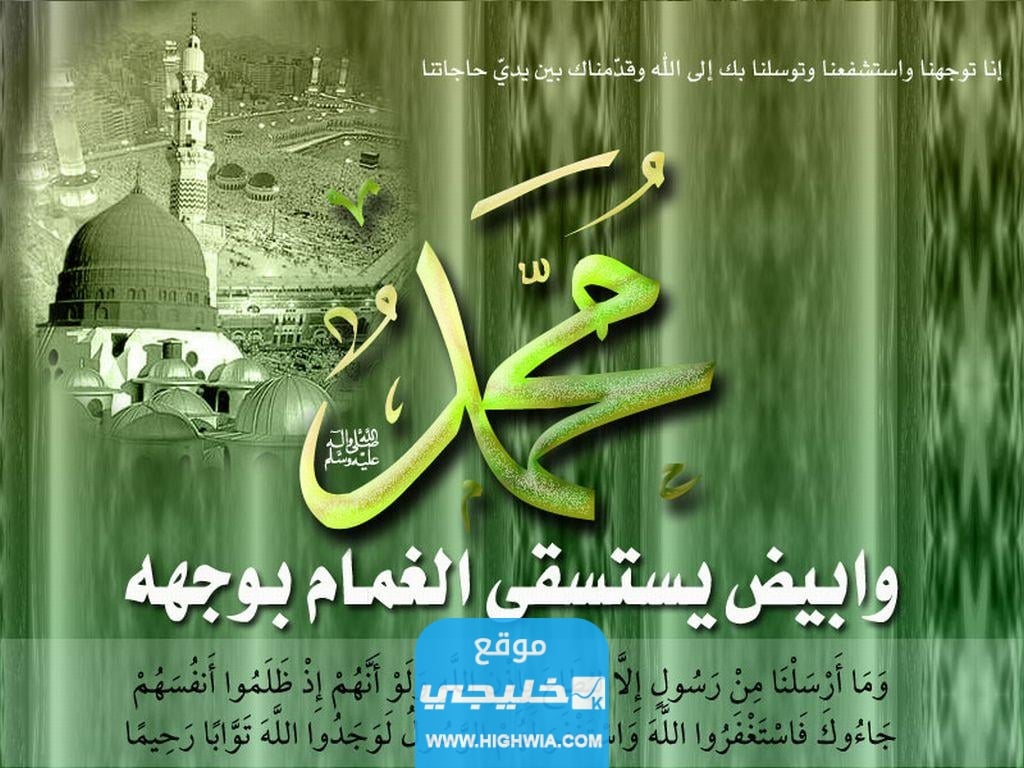 رمزيات تهنئة بالمولد النبوي الشريف