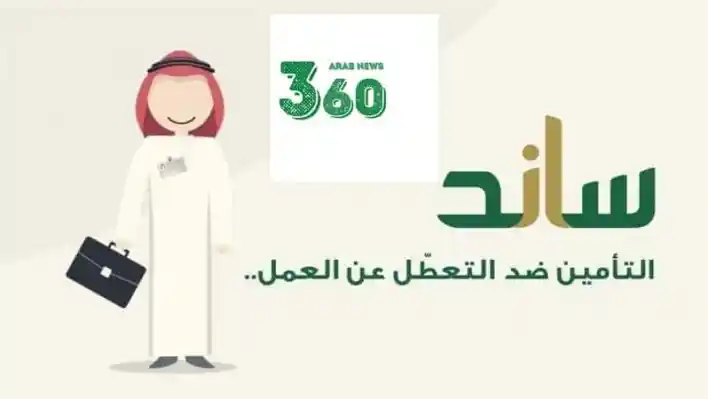  مدة الاشتراك المستحقة للحصول على تعويض ساند